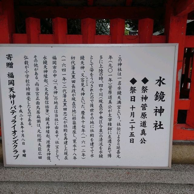 天神の由来となった神社「水鏡天満宮」