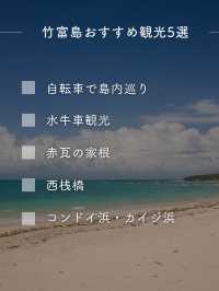 【竹富島】絶対行きたい竹富島のおすすめSPOT5選