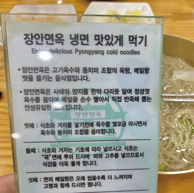 안성에서 60년이 넘게 영업중인 추천 맛집 - 장안면옥