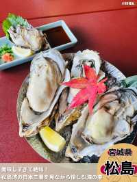 松島湾を眺めながら味わう、宮城海の幸。