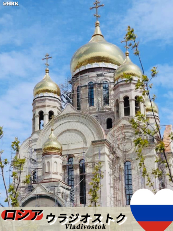 ウラジオストクでロシア正教の教会巡り⛪️ | Trip.com ウラジオストク