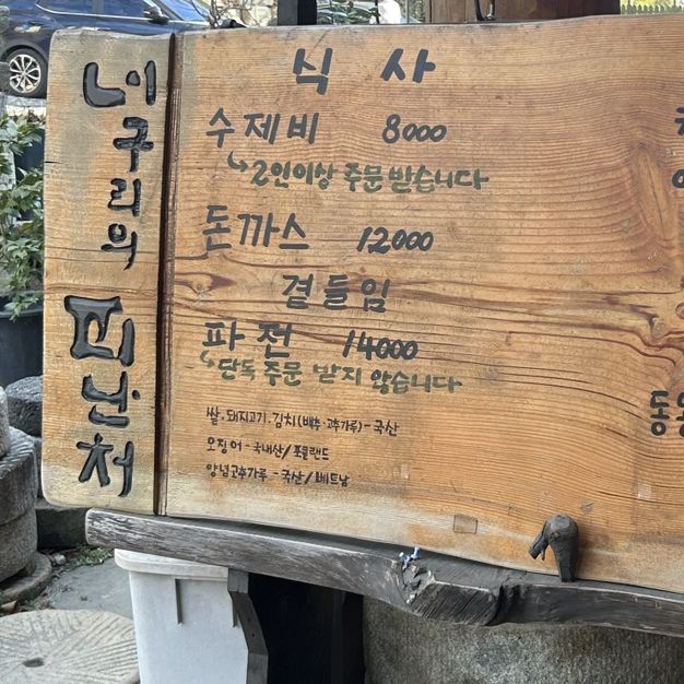 금산의 유명한 맛집 