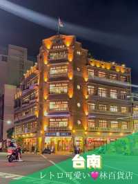 【台南】🏢レトロ可愛いショッピング体験！林百貨店🏢