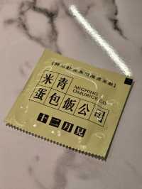 厚切牛脷芯無得輸