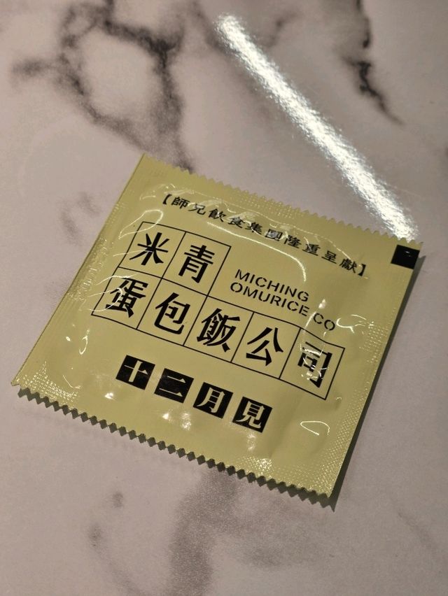 厚切牛脷芯無得輸
