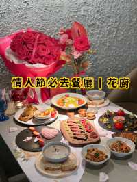 情人節打卡套餐