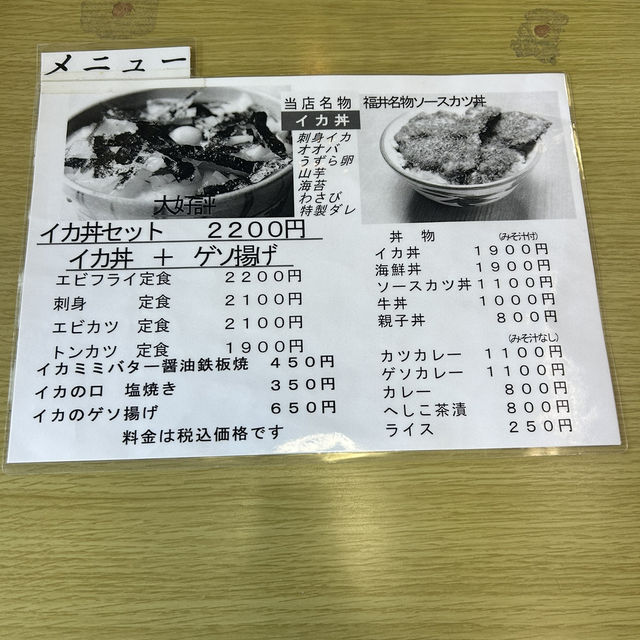 【福井/三方上中】イカ丼が有名なお店🦑