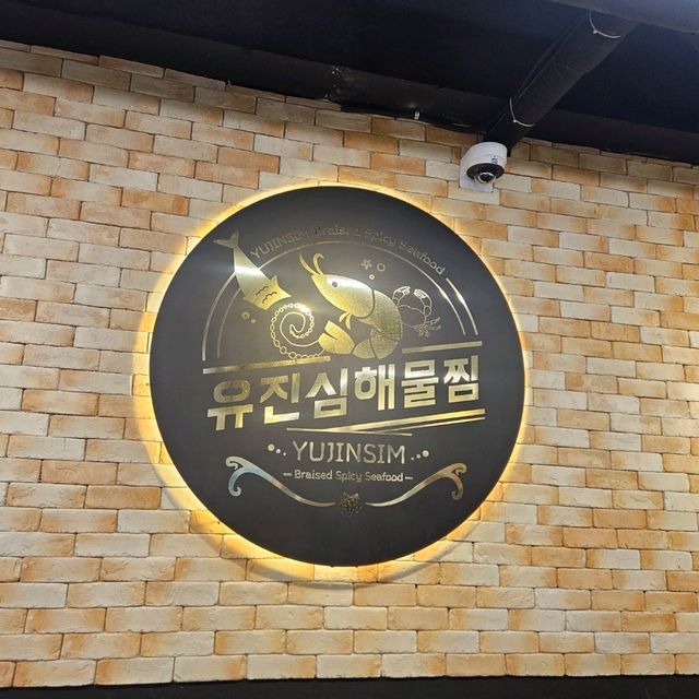 영종도 해물찜🦪