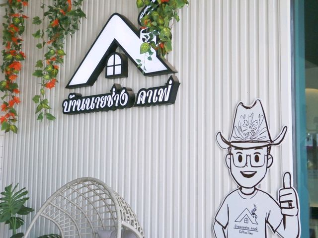 บ้านนายช่าง คาเฟ่