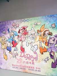 台北華山🌟 小魔女DoReMi 25週年展