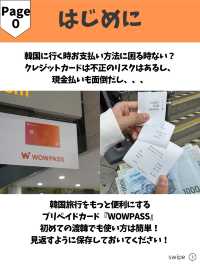 【韓国旅行の必須アイテム】WOWPASSの作り方💳✨