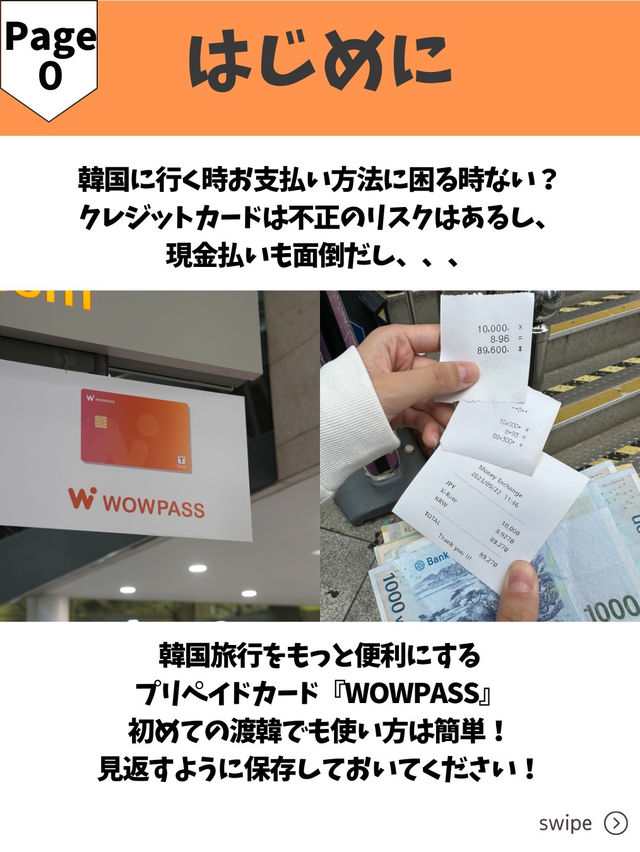 【韓国旅行の必須アイテム】WOWPASSの作り方💳✨