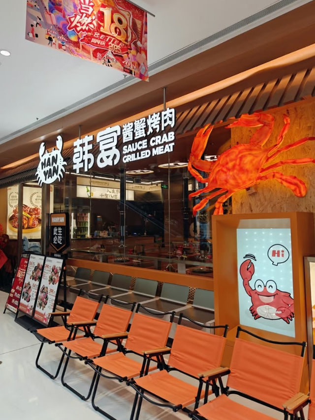上海｜韓宴醬蟹烤肉店