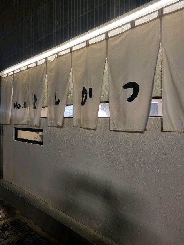 부드러운 돈까스 끝판왕, 톤쇼우 남포점🥩
