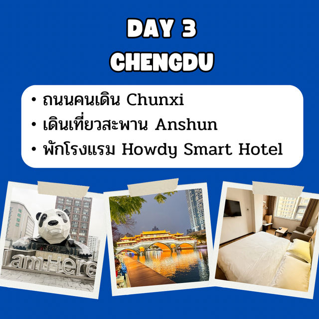 แจก แพลนเที่ยว เฉิงตู 5 วัน 3 คืน 🇨🇳