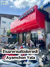 Ayamchon Yala