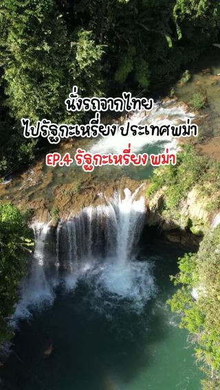 4 พิกัดเที่ยวรัฐกะเหรี่ยงแบบ One Day Trip