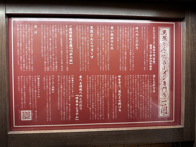 食在福岡🍽️ 一蘭拉麵總公司本店🍜