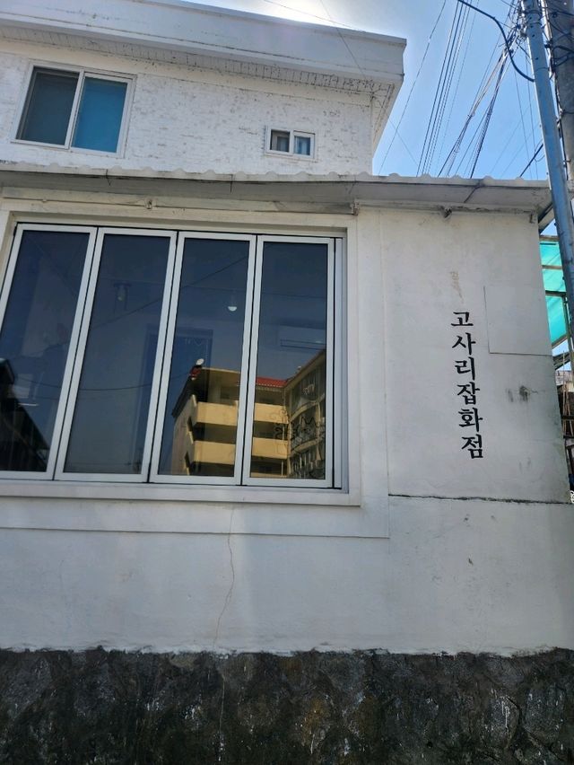 💛공주여행, 귀엽고 아늑한 분위기 소품샵 "고사리잡화점"💛
