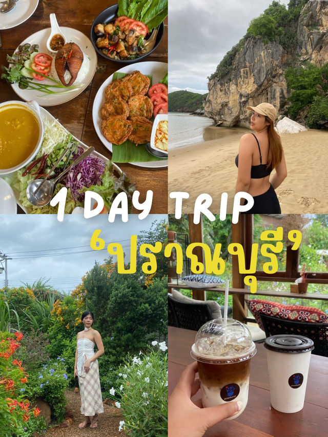 ปราณบุรี กิน เที่ยว ถ่ายรูป One Day Trip 