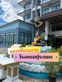 พักเมืองคอน🥇นอนปุระนคร
