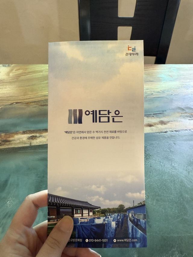 영암 염색체험 예담은 규방문화원