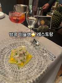 방콕 미슐랭1스타 레스토랑 방문기