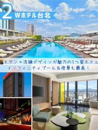 台湾で泊まるべきラグジュアリーホテル3選✨美しい空間と上質な時間をあなたに