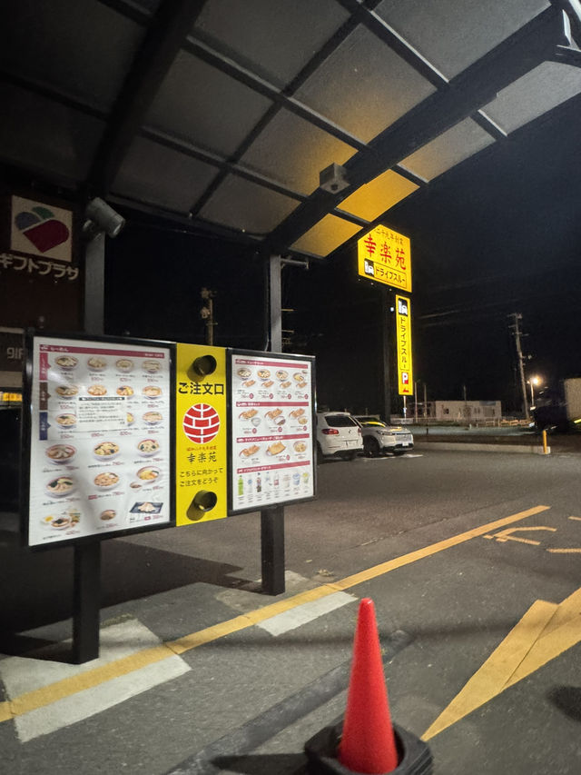 【宮城県 大崎市】夜の営業が嬉しい。幸楽苑古川バイパス店