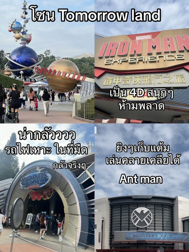 รีวิวเครื่องเล่น Disneyland Hong Kong 🇭🇰 