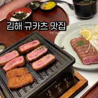 김해 봉리단길 규카츠 맛집 🥩
