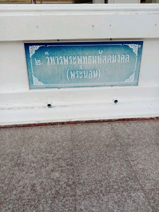 ชมความงามของพระนอนองค์ใหญ่ วัดหาดใหญ่ใน