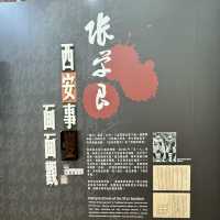 走讀張學良故居