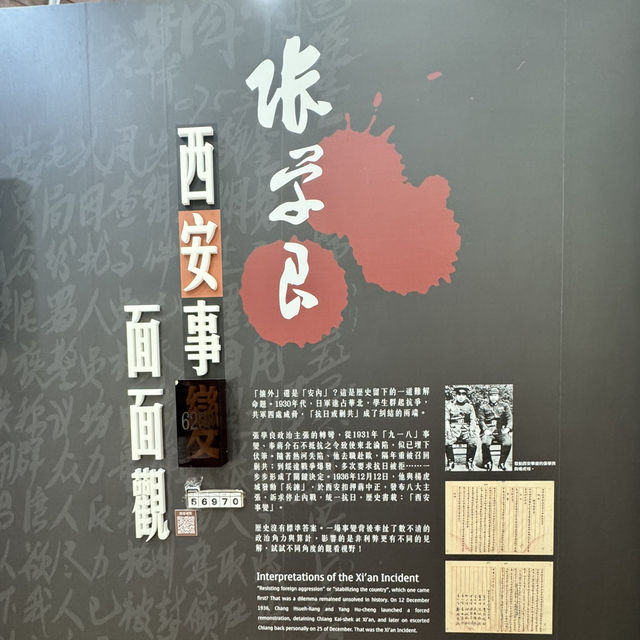 走讀張學良故居