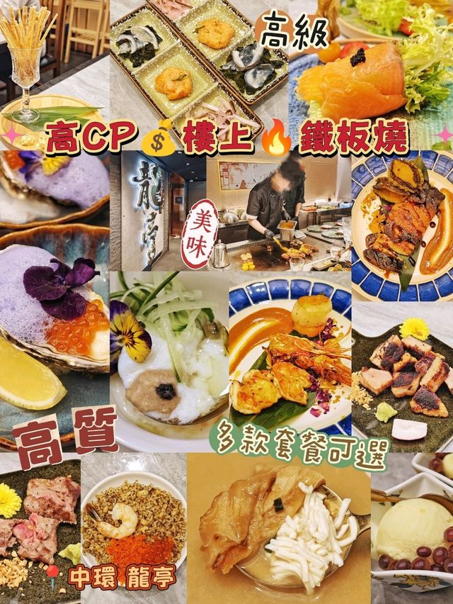 高CP💰樓上🔥鐵板燒