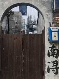 南潯之旅