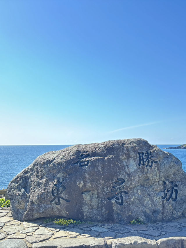 東尋坊（靈異體質建議不要前往）
