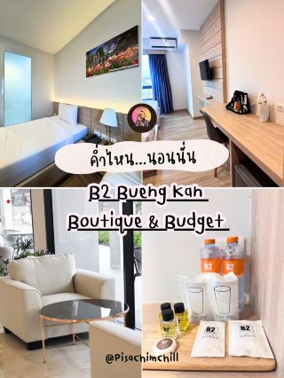 ค่ำไหน นอนนั่นที่ B2 Bueng Kan Boutique & Budget