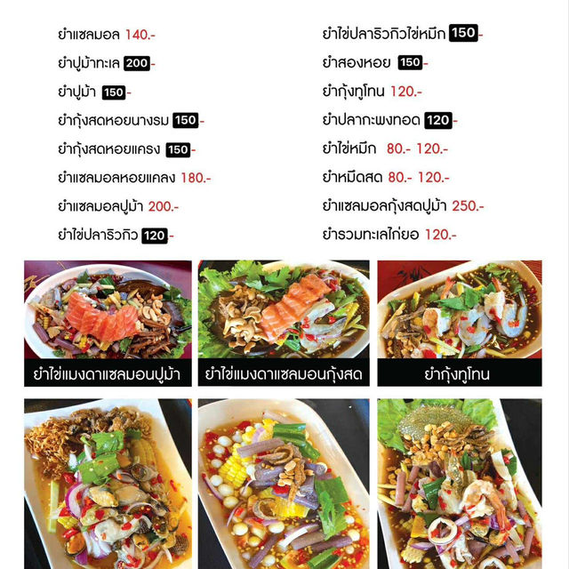 ร้านยำที่แซ่บที่สุดในพัทลุง
