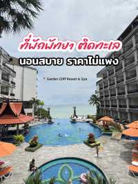 ที่พักติดทะเล ราคาไม่แพง