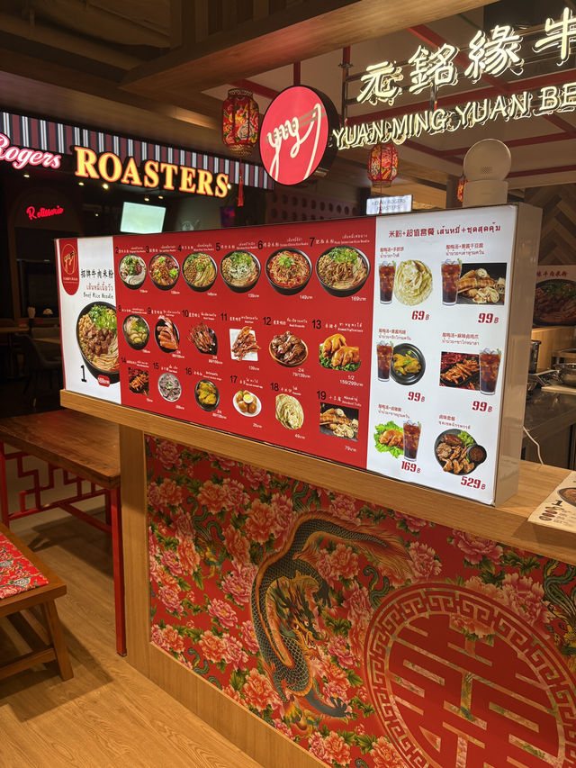 Yuan Ming Yuan Beef Rice Noodle - food stall in Central Patong Shopping Mall