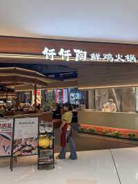 深圳仟仟陶鮮雞火鍋