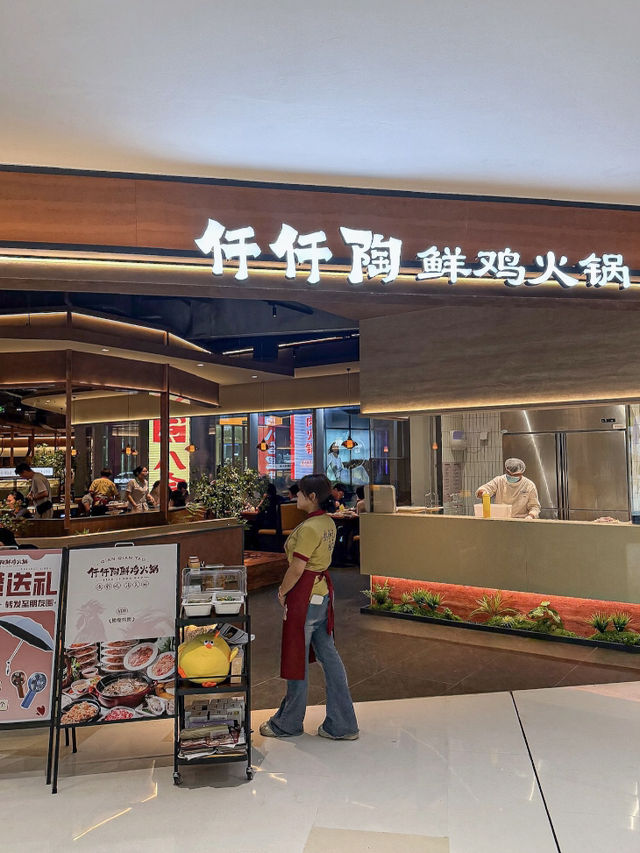 深圳仟仟陶鮮雞火鍋