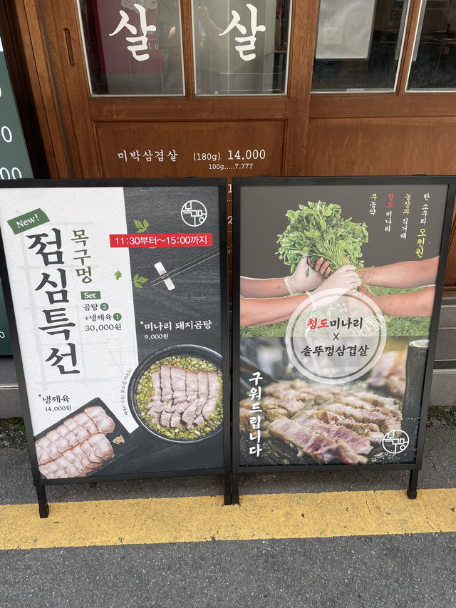 🥩 충장로 목구멍 – 고기와 곰탕, 그리고 냉제육의 완벽 조합