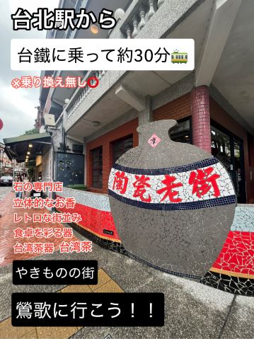 鶯歌陶瓷老街】全力で陶磁器とお茶を楽しみに行こう！ | Trip.com 新北市