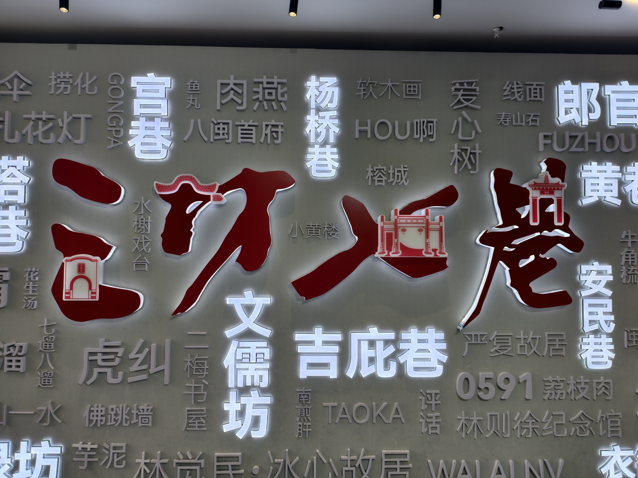 我在福州的住宿位置就在三坊七巷正對面的巷子裡，所以可以剛好看白天夜晚的三坊七巷。這裡是由三坊七及南后街所組成的歷史文化街區，保留明、清時期的建築物，在此區的景點主要有：
①愛心樹：位於南后街中段的榕树，枝葉成愛心形状，遊客必拍！早上去人會較少些。
②林則徐紀念館：免費參觀
③ 冰心故居/林覺民故居：免費參觀
④古風的麥當勞／星巴克
⑤花巷基督教堂：若有順路可以去。
⑥嚴復、陳季良等人故居
⑦水榭戲台
⑧小黃樓
⑨劉家大院⋯⋯
全區逛逛走走下得花不少時間及腿力，知名景點固然要去，但驚喜往往在偶遇中出現，本區適合喜歡鑽進巷弄發現新大陸的人。
#三坊七巷 
  