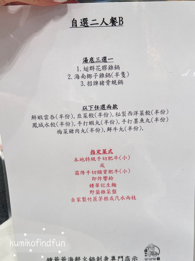 👫📍香港🇭🇰  鍾爺爺海鮮火鍋刺身專門店 太子 👫📍香港🇭🇰  鍾爺爺海鮮火鍋刺身專門店 太子