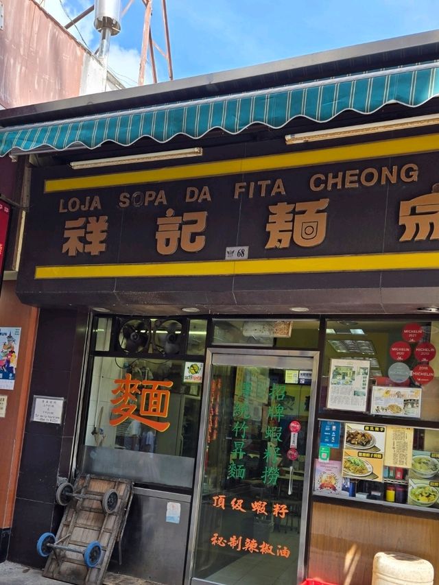 澳門福隆新街美食地圖