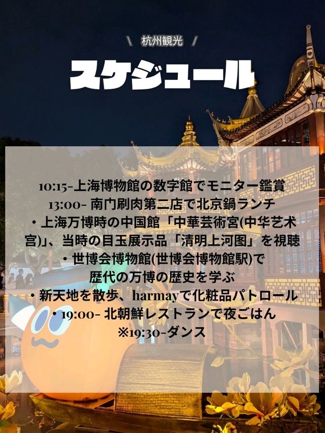 🇨🇳上海旅行　２回目どこいく？