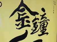 金鐘60展
